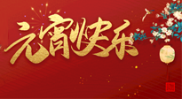 【中國(guó)傳統(tǒng)節(jié)日】元?dú)鉂M滿的元宵節(jié)，更是艾灸養(yǎng)生節(jié)!